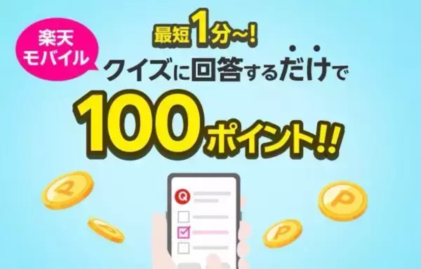 「楽天「最新キャンペーン」4選。楽天ペイで最大1万円分、ポイント最大7倍になる店舗も」の画像