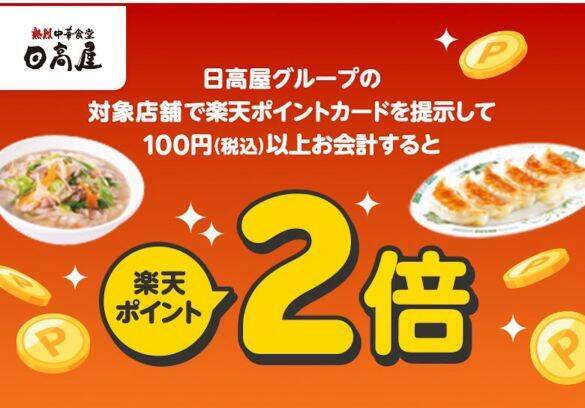 楽天「最新キャンペーン」4選。楽天ペイで最大1万円分、ポイント最大7倍になる店舗も