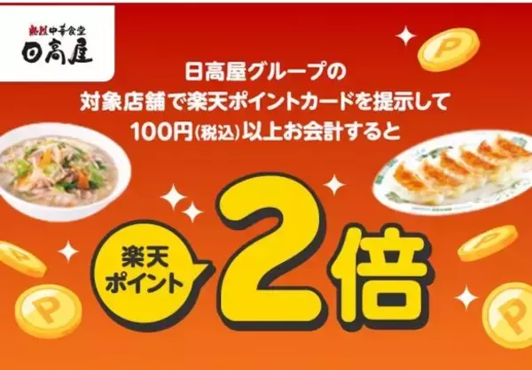 「楽天「最新キャンペーン」4選。楽天ペイで最大1万円分、ポイント最大7倍になる店舗も」の画像