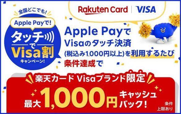 Apple Payで最大100％還元も！9月開始「キャッシュレス決済」お得なキャンペーン3選