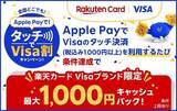「Apple Payで最大100％還元も！9月開始「キャッシュレス決済」お得なキャンペーン3選」の画像2