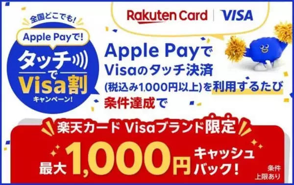 「Apple Payで最大100％還元も！9月開始「キャッシュレス決済」お得なキャンペーン3選」の画像