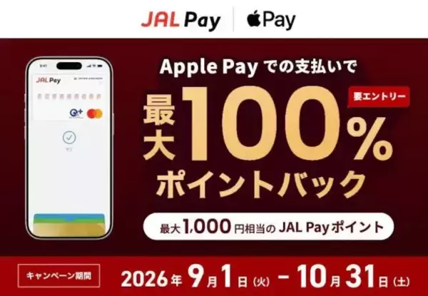 「Apple Payで最大100％還元も！9月開始「キャッシュレス決済」お得なキャンペーン3選」の画像