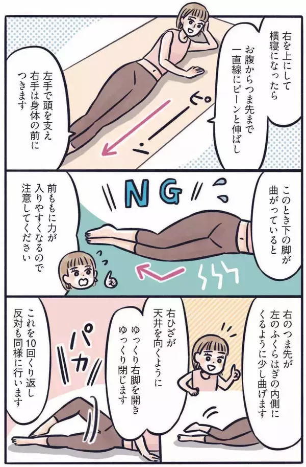 「お尻がキュッ、お腹はペタンコ…3児のママが実践する、寝たままでもできる“ゆるトレ”／2025 人気記事top5」の画像