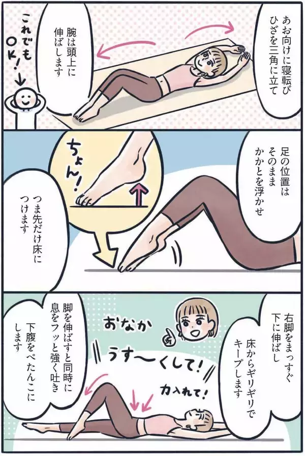 「お尻がキュッ、お腹はペタンコ…3児のママが実践する、寝たままでもできる“ゆるトレ”／2025 人気記事top5」の画像