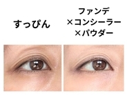 感動！49歳“目の下の黒クマ”を消せた。お安いコンシーラーの正解をついに発見