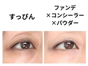 感動！49歳“目の下の黒クマ”を消せた。お安いコンシーラーの正解をついに発見