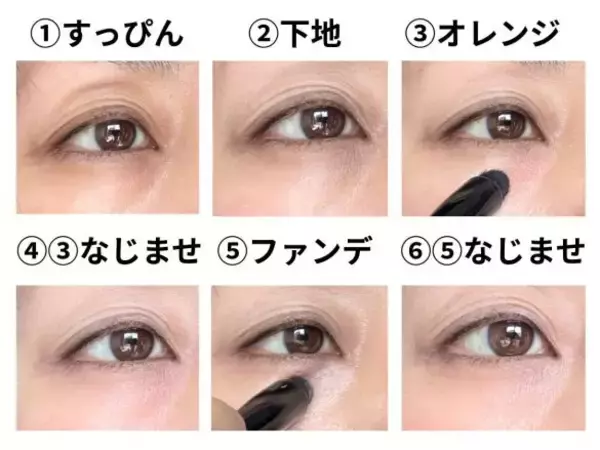 「感動！49歳“目の下の黒クマ”を消せた。お安いコンシーラーの正解をついに発見」の画像