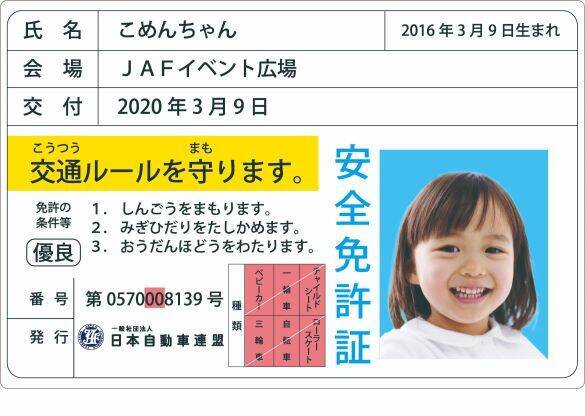 「めっちゃ可愛い！」「よく見ると…」JAFに作ってもらえる“ワンちゃんの免許証”が最高。JAF広報に詳しく聞いてみると