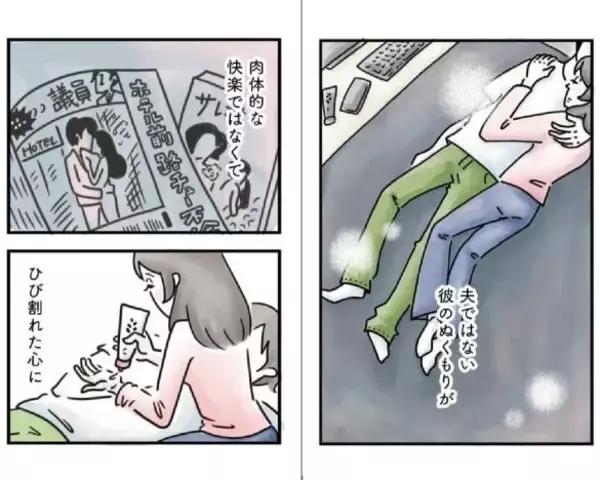「心の不倫は罪ですか？」冷えきった家庭の43歳主婦が、妻子ある男性と…“心の救い”はキレイごとか？＜漫画＞