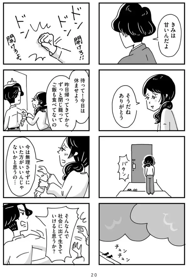 「「心の不倫は罪ですか？」冷えきった家庭の43歳主婦が、妻子ある男性と…“心の救い”はキレイごとか？＜漫画＞」の画像