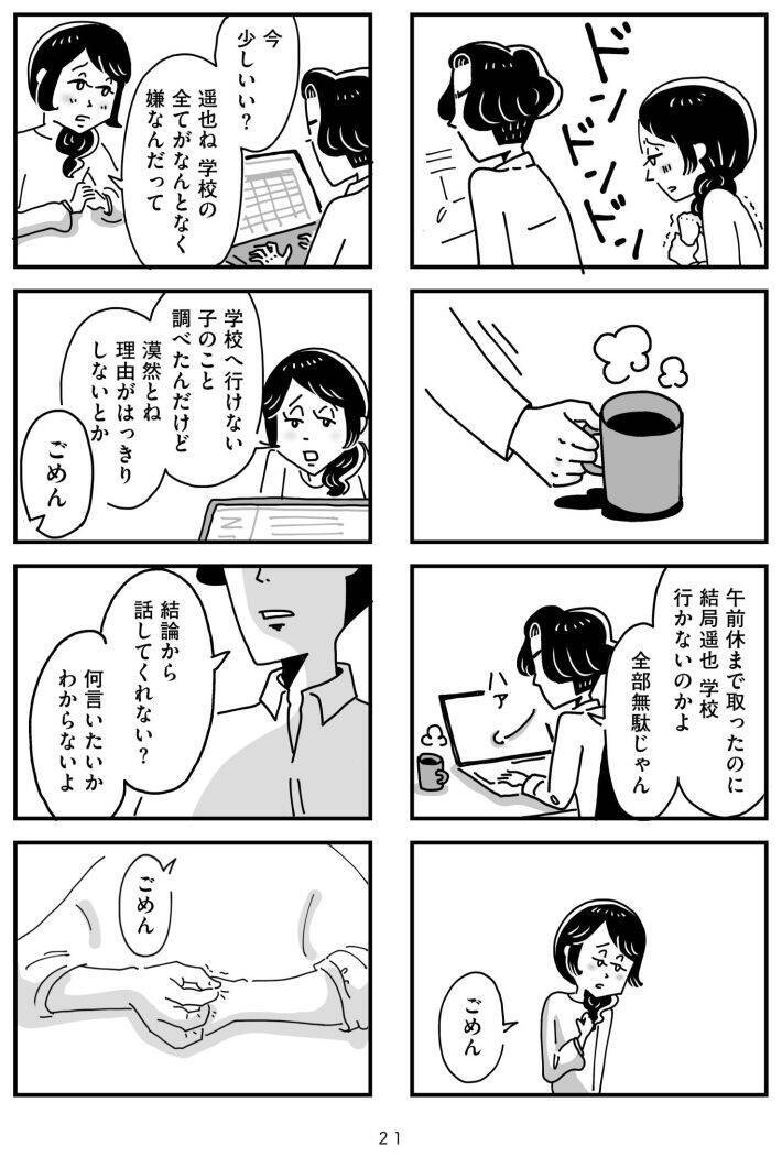 「心の不倫は罪ですか？」冷えきった家庭の43歳主婦が、妻子ある男性と…“心の救い”はキレイごとか？＜漫画＞