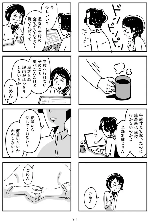 「「心の不倫は罪ですか？」冷えきった家庭の43歳主婦が、妻子ある男性と…“心の救い”はキレイごとか？＜漫画＞」の画像