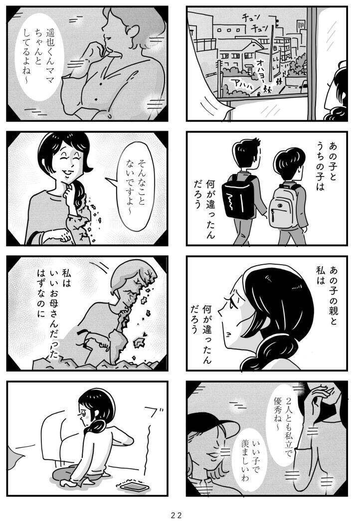 「心の不倫は罪ですか？」冷えきった家庭の43歳主婦が、妻子ある男性と…“心の救い”はキレイごとか？＜漫画＞