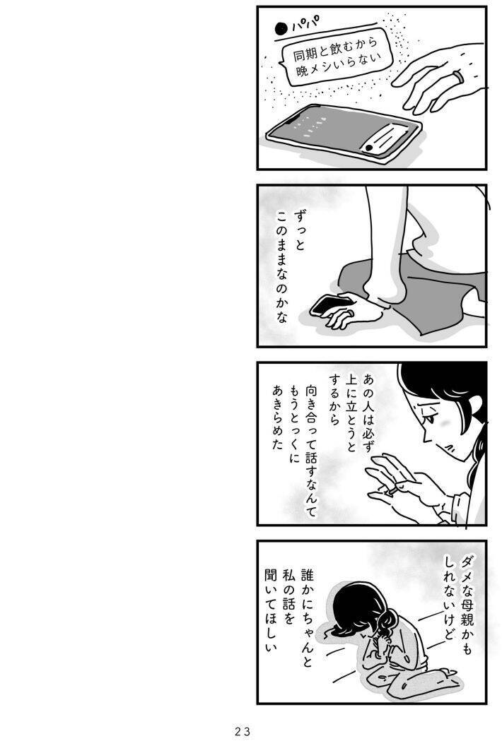 「心の不倫は罪ですか？」冷えきった家庭の43歳主婦が、妻子ある男性と…“心の救い”はキレイごとか？＜漫画＞