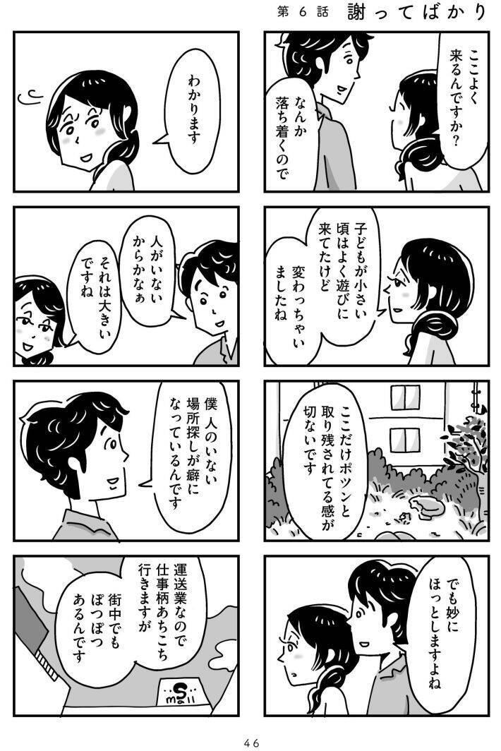 「心の不倫は罪ですか？」冷えきった家庭の43歳主婦が、妻子ある男性と…“心の救い”はキレイごとか？＜漫画＞