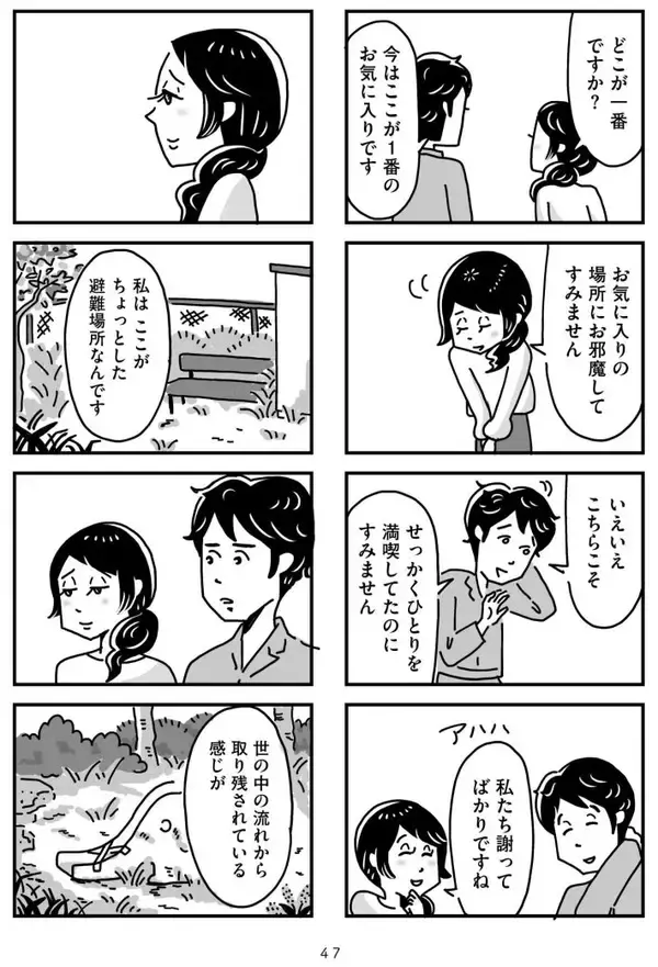 「「心の不倫は罪ですか？」冷えきった家庭の43歳主婦が、妻子ある男性と…“心の救い”はキレイごとか？＜漫画＞」の画像