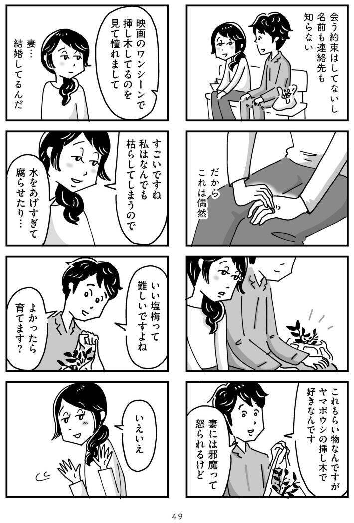 「心の不倫は罪ですか？」冷えきった家庭の43歳主婦が、妻子ある男性と…“心の救い”はキレイごとか？＜漫画＞