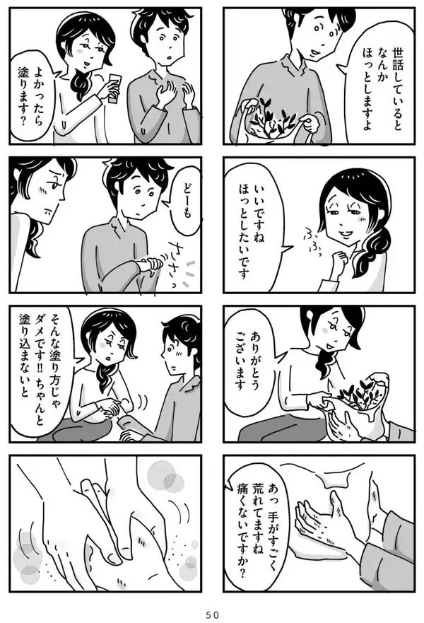 「「心の不倫は罪ですか？」冷えきった家庭の43歳主婦が、妻子ある男性と…“心の救い”はキレイごとか？＜漫画＞」の画像