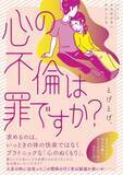 「「心の不倫は罪ですか？」冷えきった家庭の43歳主婦が、妻子ある男性と…“心の救い”はキレイごとか？＜漫画＞」の画像2