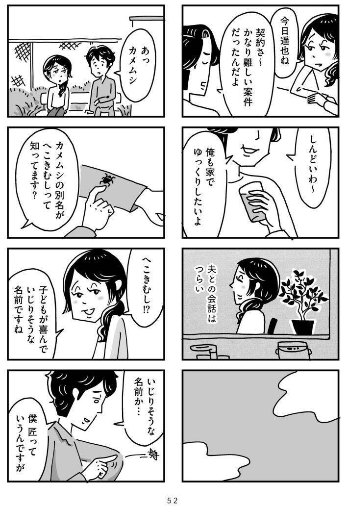 「心の不倫は罪ですか？」冷えきった家庭の43歳主婦が、妻子ある男性と…“心の救い”はキレイごとか？＜漫画＞