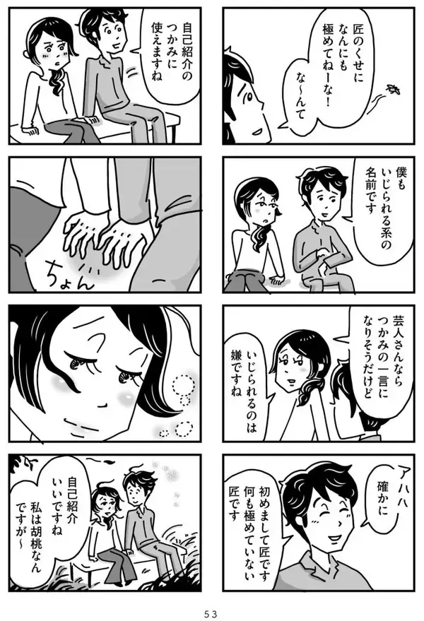 「「心の不倫は罪ですか？」冷えきった家庭の43歳主婦が、妻子ある男性と…“心の救い”はキレイごとか？＜漫画＞」の画像