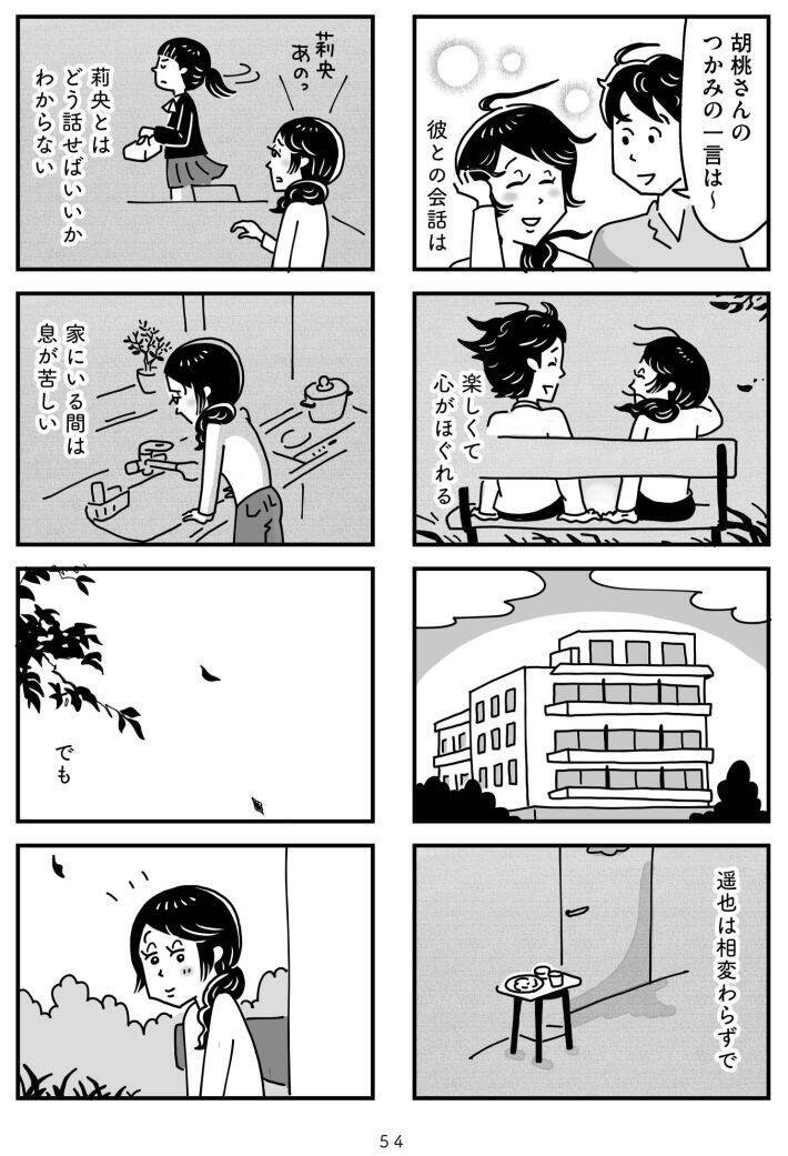 「心の不倫は罪ですか？」冷えきった家庭の43歳主婦が、妻子ある男性と…“心の救い”はキレイごとか？＜漫画＞