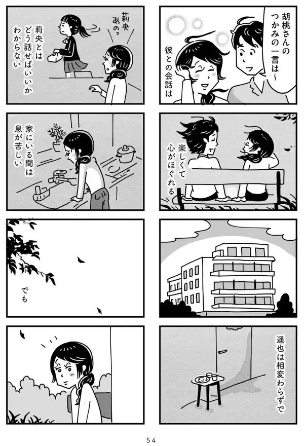 「「心の不倫は罪ですか？」冷えきった家庭の43歳主婦が、妻子ある男性と…“心の救い”はキレイごとか？＜漫画＞」の画像