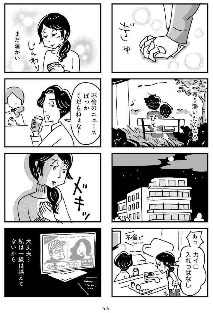 「心の不倫は罪ですか？」冷えきった家庭の43歳主婦が、妻子ある男性と…“心の救い”はキレイごとか？＜漫画＞