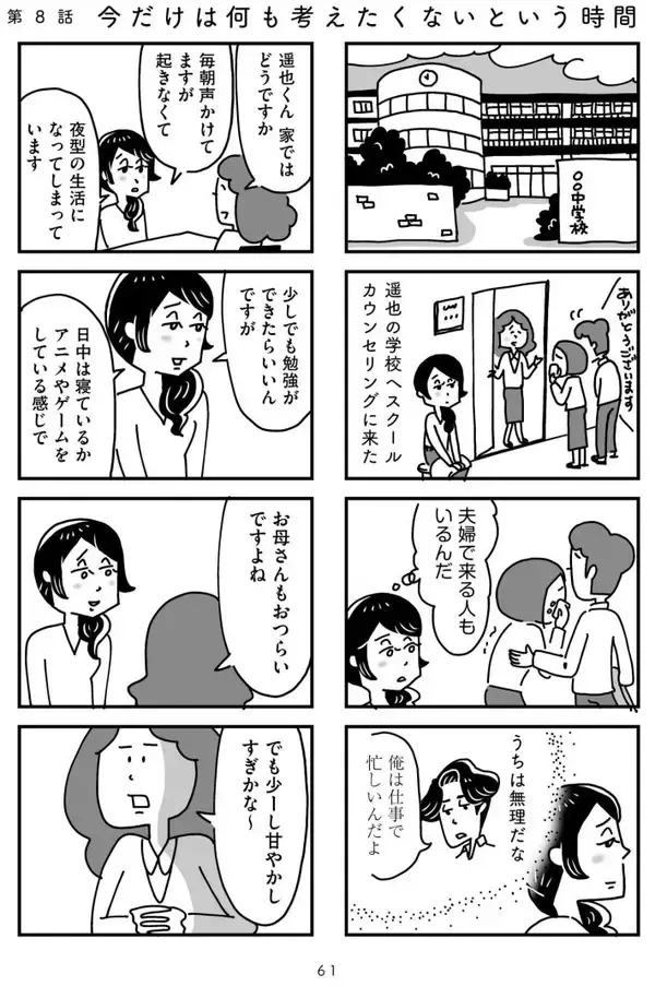 「「心の不倫は罪ですか？」冷えきった家庭の43歳主婦が、妻子ある男性と…“心の救い”はキレイごとか？＜漫画＞」の画像