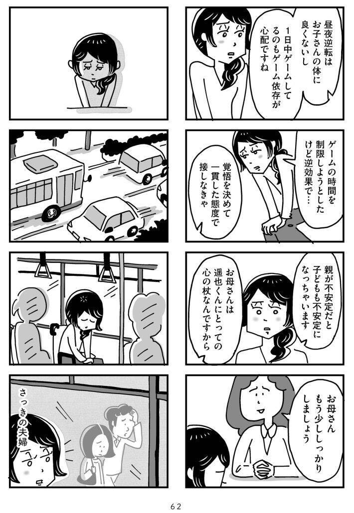 「心の不倫は罪ですか？」冷えきった家庭の43歳主婦が、妻子ある男性と…“心の救い”はキレイごとか？＜漫画＞