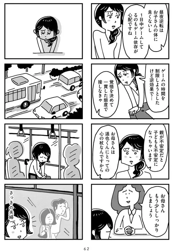 「「心の不倫は罪ですか？」冷えきった家庭の43歳主婦が、妻子ある男性と…“心の救い”はキレイごとか？＜漫画＞」の画像