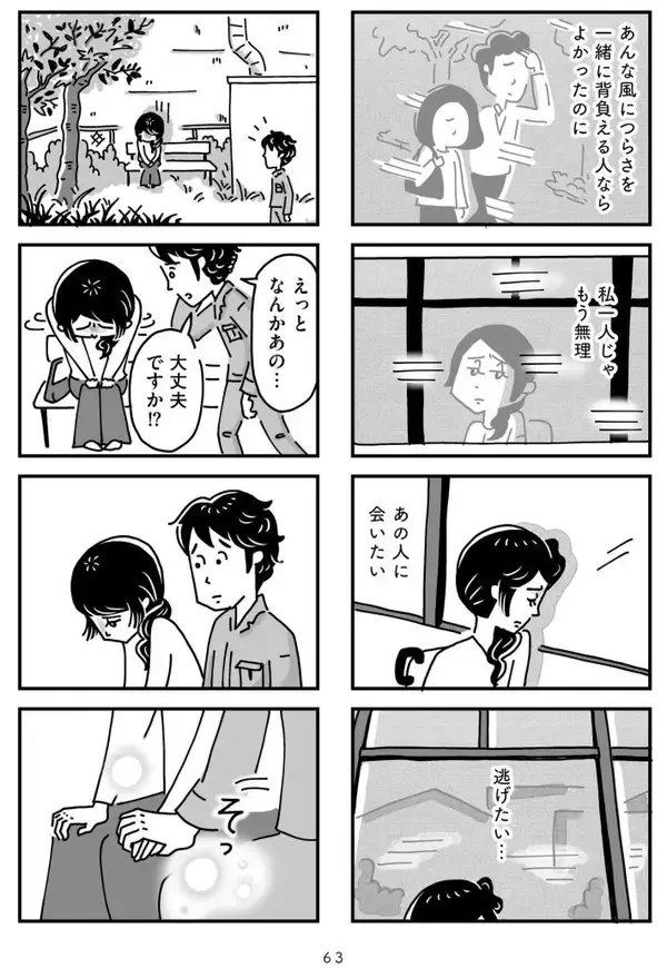 「「心の不倫は罪ですか？」冷えきった家庭の43歳主婦が、妻子ある男性と…“心の救い”はキレイごとか？＜漫画＞」の画像