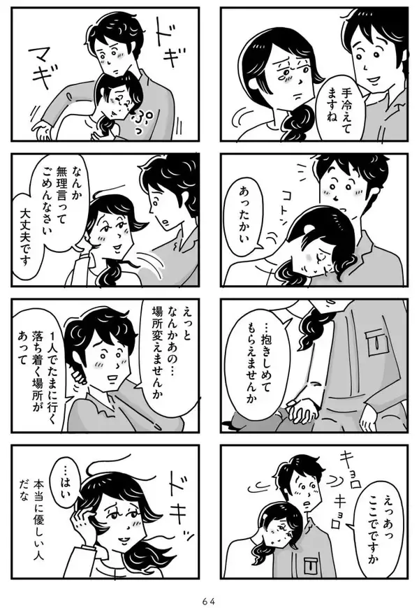 「「心の不倫は罪ですか？」冷えきった家庭の43歳主婦が、妻子ある男性と…“心の救い”はキレイごとか？＜漫画＞」の画像