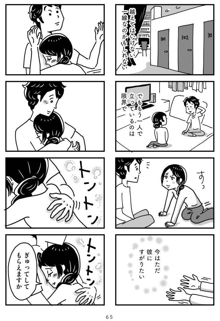 「心の不倫は罪ですか？」冷えきった家庭の43歳主婦が、妻子ある男性と…“心の救い”はキレイごとか？＜漫画＞