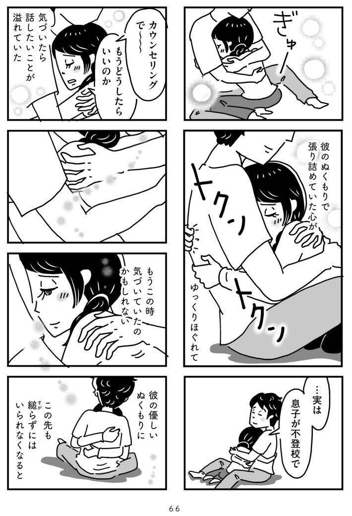 「心の不倫は罪ですか？」冷えきった家庭の43歳主婦が、妻子ある男性と…“心の救い”はキレイごとか？＜漫画＞