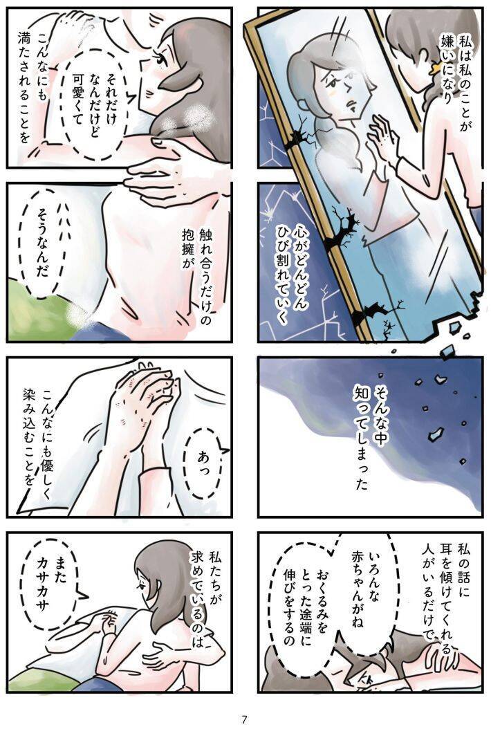「心の不倫は罪ですか？」冷えきった家庭の43歳主婦が、妻子ある男性と…“心の救い”はキレイごとか？＜漫画＞