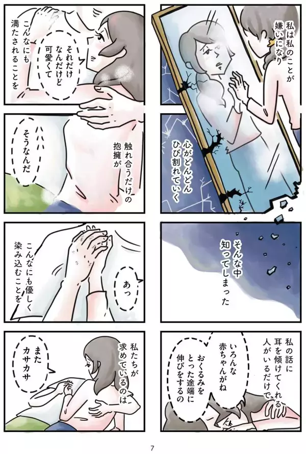 「「心の不倫は罪ですか？」冷えきった家庭の43歳主婦が、妻子ある男性と…“心の救い”はキレイごとか？＜漫画＞」の画像