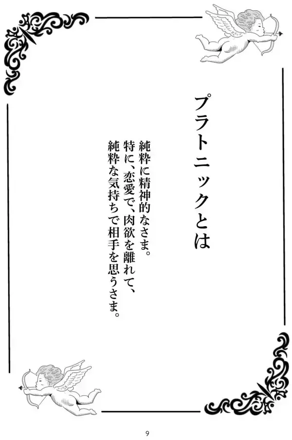 「「心の不倫は罪ですか？」冷えきった家庭の43歳主婦が、妻子ある男性と…“心の救い”はキレイごとか？＜漫画＞」の画像