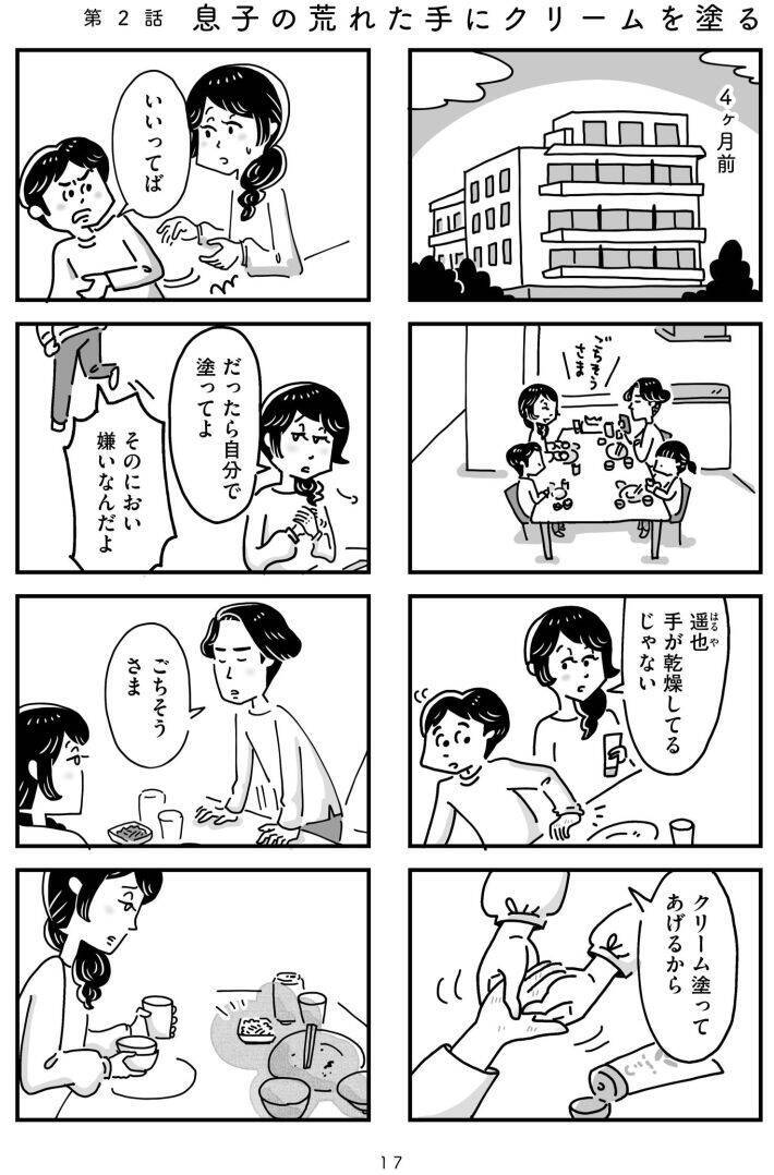 「心の不倫は罪ですか？」冷えきった家庭の43歳主婦が、妻子ある男性と…“心の救い”はキレイごとか？＜漫画＞