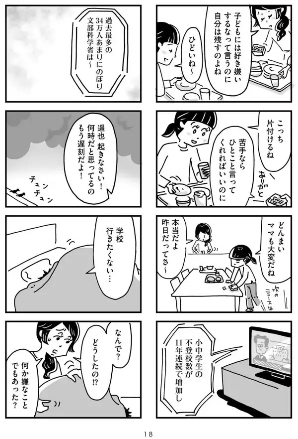 「「心の不倫は罪ですか？」冷えきった家庭の43歳主婦が、妻子ある男性と…“心の救い”はキレイごとか？＜漫画＞」の画像
