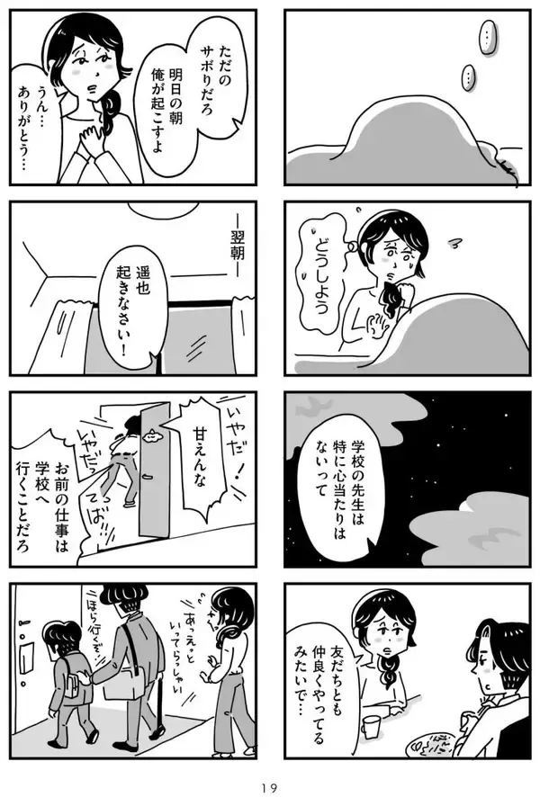 「「心の不倫は罪ですか？」冷えきった家庭の43歳主婦が、妻子ある男性と…“心の救い”はキレイごとか？＜漫画＞」の画像