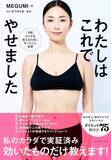 「成功続きのMEGUMIが炎上。元ヤンキーを売りにした『ラヴ上等』騒動で、火に油を注ぐミス」の画像3