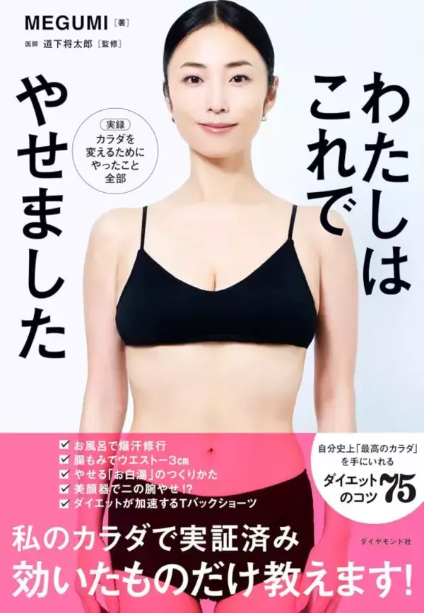 「成功続きのMEGUMIが炎上。元ヤンキーを売りにした『ラヴ上等』騒動で、火に油を注ぐミス」の画像