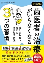 熱中症対策のつもりが「虫歯の原因」に？ “定番アイテム”に歯科医が警鐘「ほぼ砂糖の塊です」