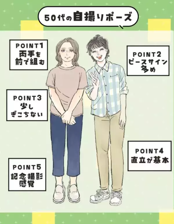 世代が一発でバレる「写真のポーズ」の特徴。50代は直立ピース、20代は“顔隠し”、では40代は／2025 人気記事top5
