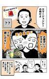 「茶トラ猫は「黄色猫」!? バリ島在住14年で驚いた日本との違い。物価も急上昇、マルボロは4倍、生活費は月3万→17万円に＜漫画＞」の画像8