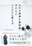 「服はたった1枚、家事は1日37分だけ！2児のママがやめた家事、捨てた物にビックリ」の画像2