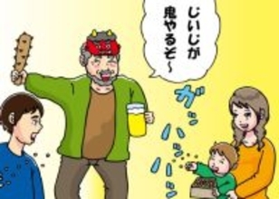 「楽しい節分」が一気に地獄へ…3歳児を傷つけた“鬼役のじいじ”に家族が凍りついた日