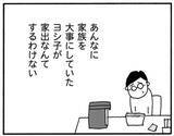 「「夜中に突然、妻が消えまして…」夫がまるで知らない“妻の本心”とは？離婚を経験した人気漫画家が描く＜漫画＞」の画像1